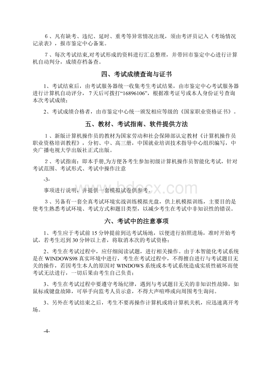 初级计算机操作员.docx_第3页