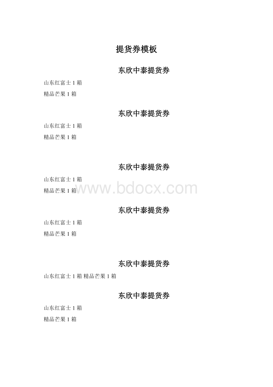 提货券模板文档格式.docx_第1页