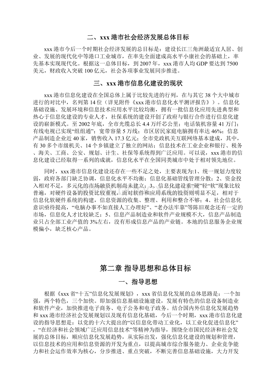 港口信息化建设总体规划方案.docx_第2页