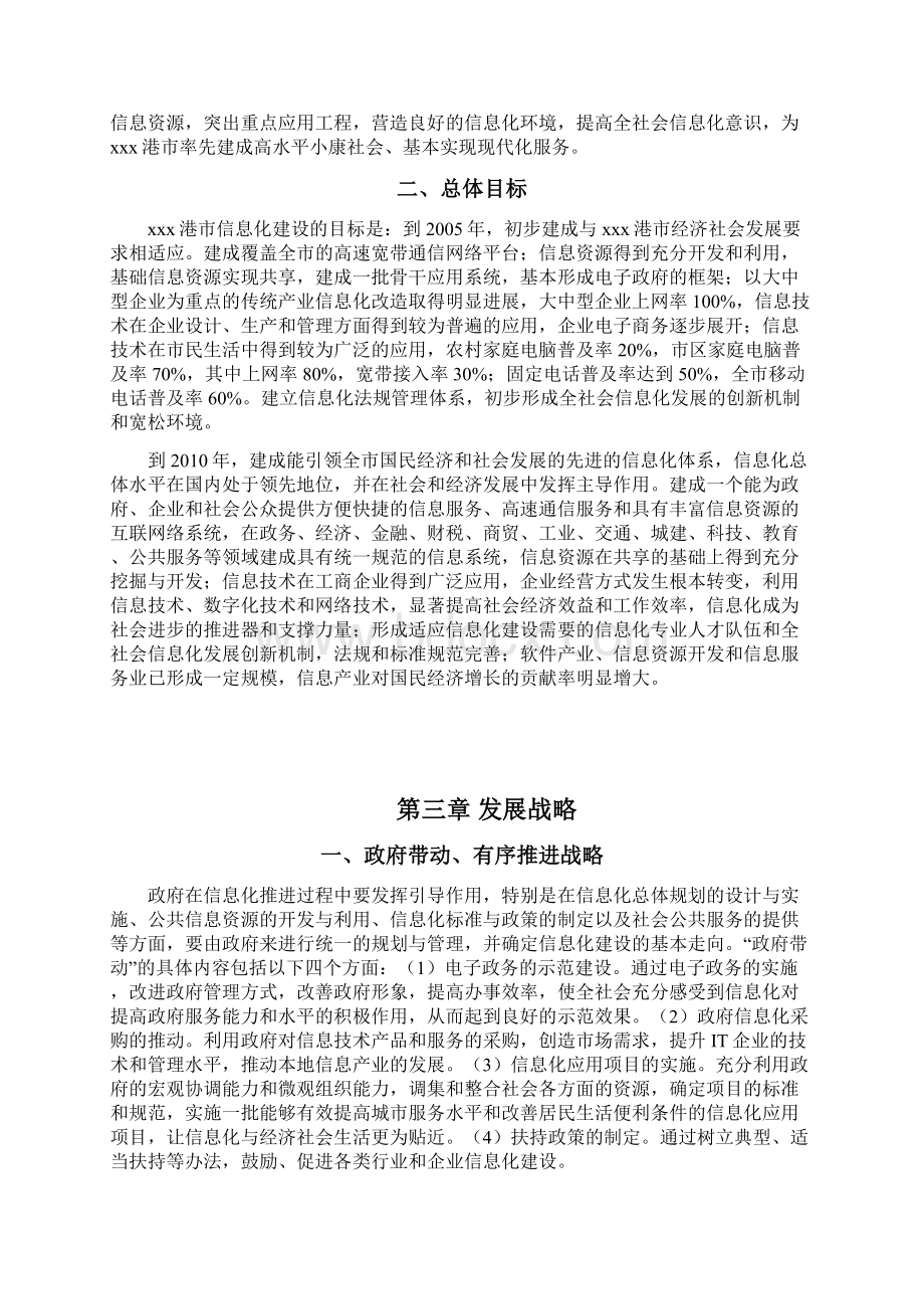 港口信息化建设总体规划方案.docx_第3页