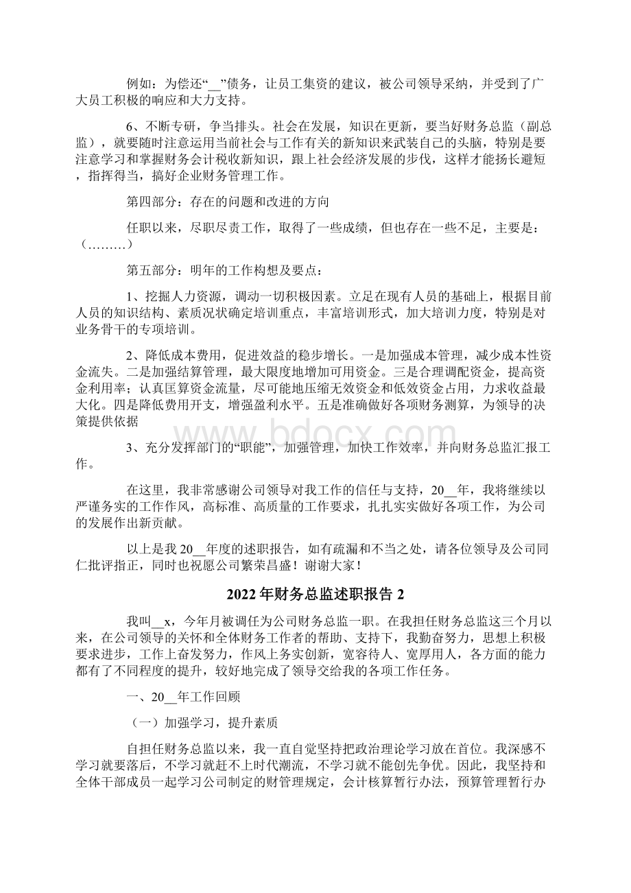 财务总监述职报告.docx_第2页