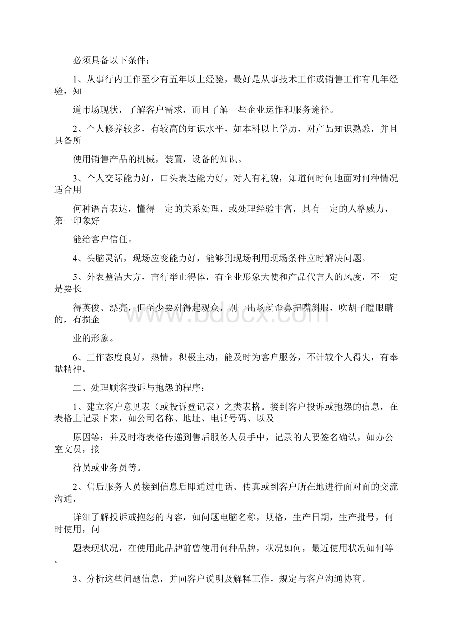 自我评价不满意的地方推荐word版 13页Word格式.docx_第3页