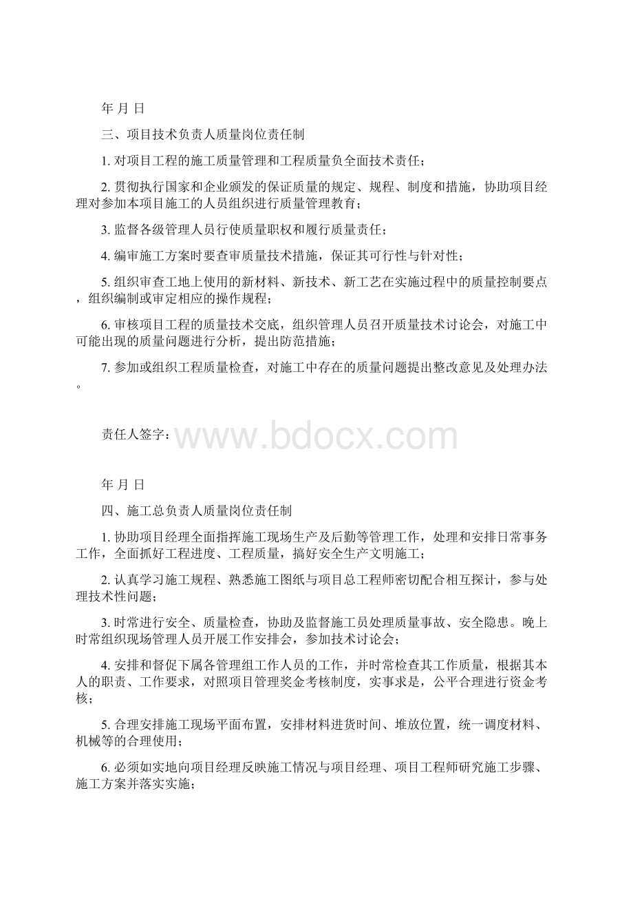 质量责任制及考核制度.docx_第2页