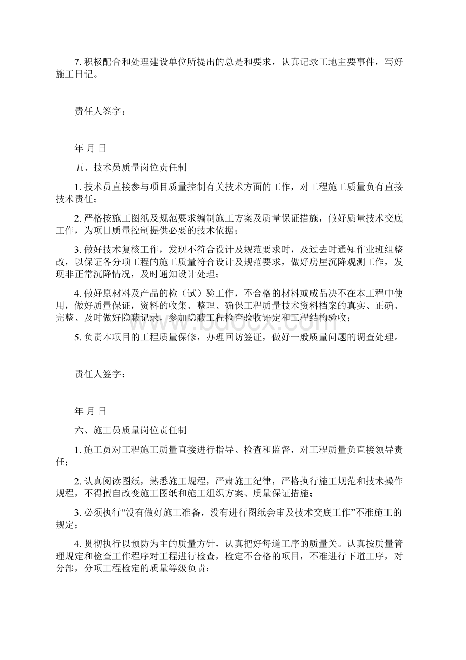 质量责任制及考核制度.docx_第3页