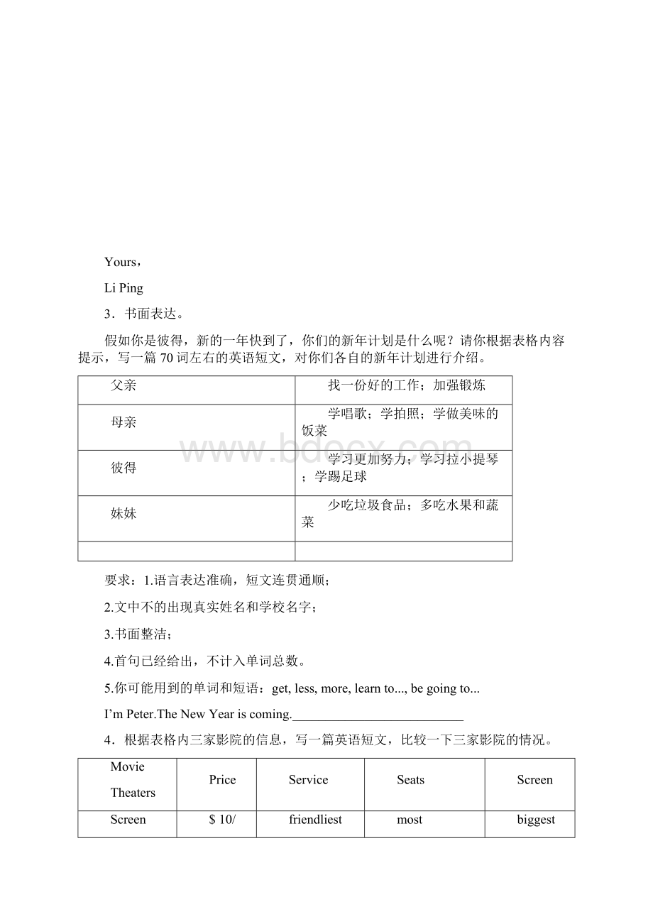 常州市名校80题八上英语书面表达题狂刷集锦word含答案.docx_第2页