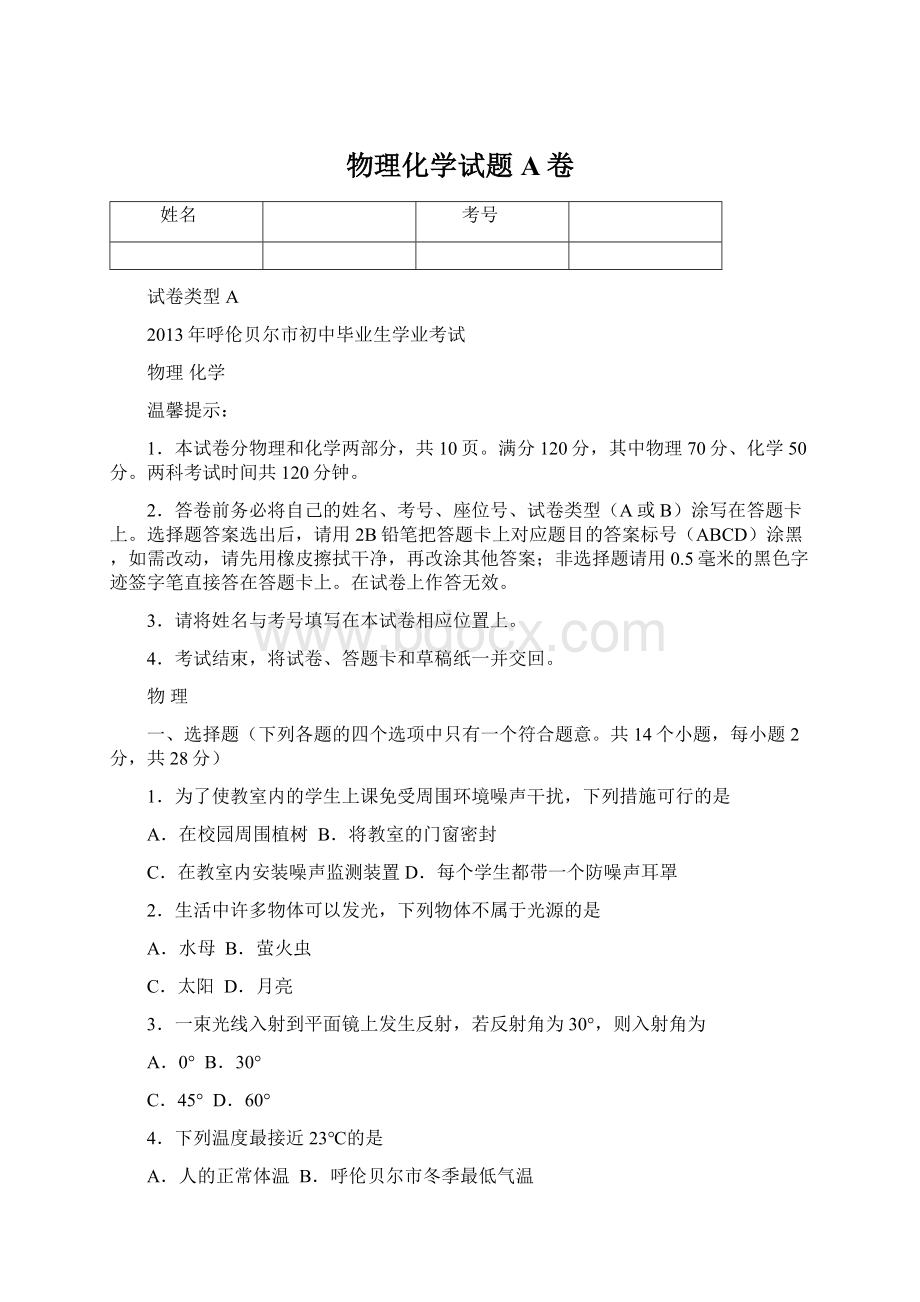 物理化学试题A卷.docx