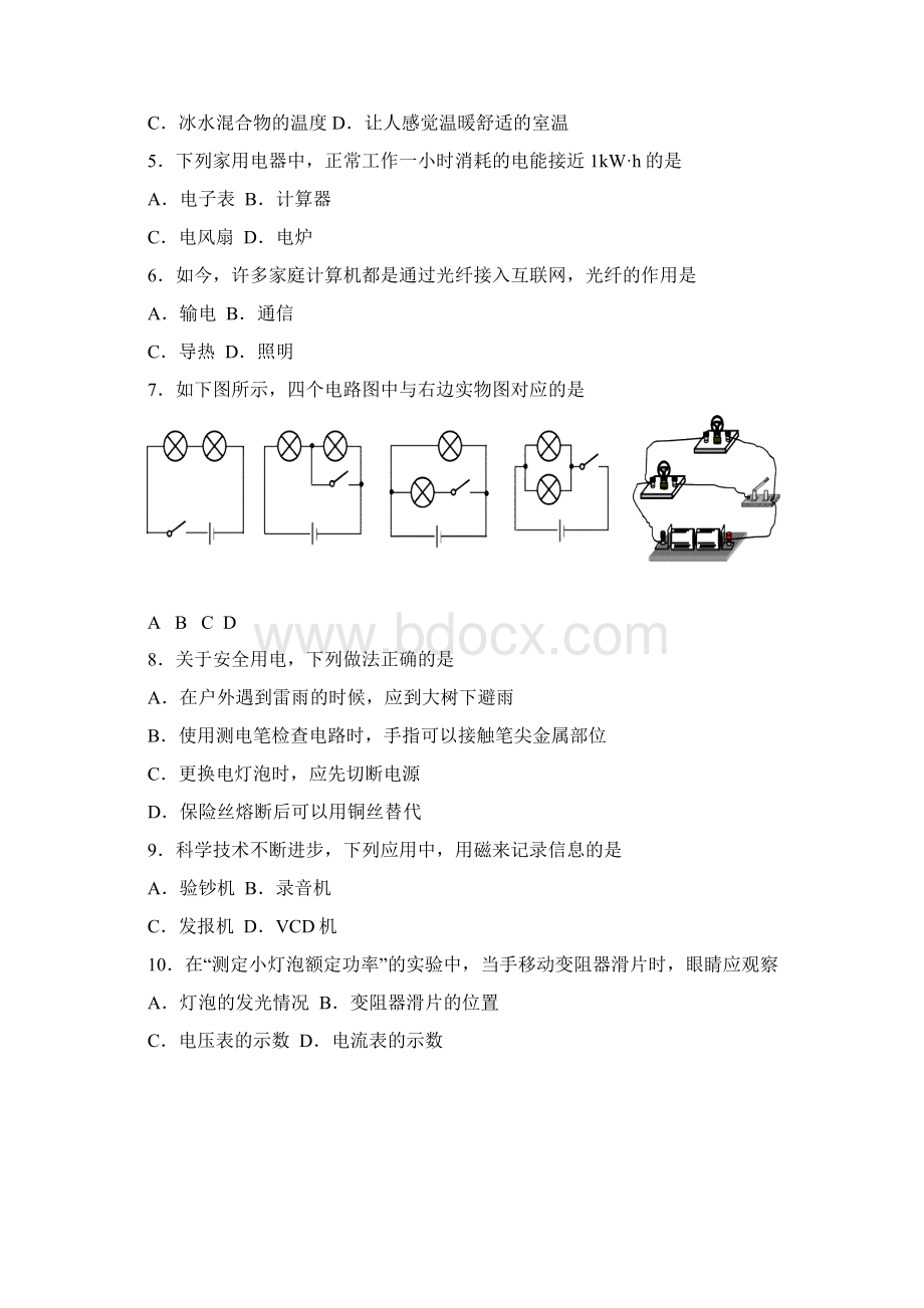 物理化学试题A卷.docx_第2页