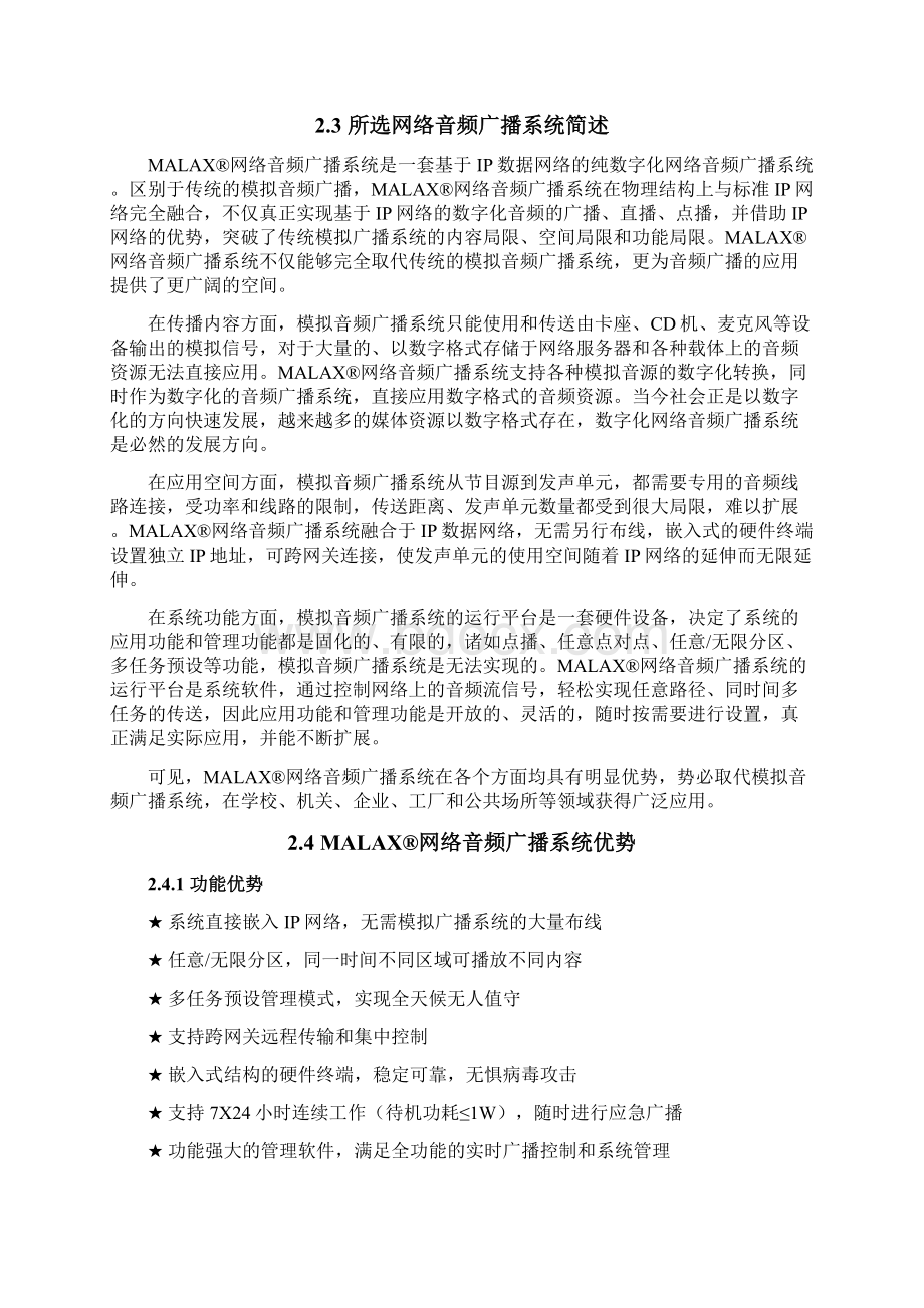 某学院校园广播系统设计方案.docx_第2页