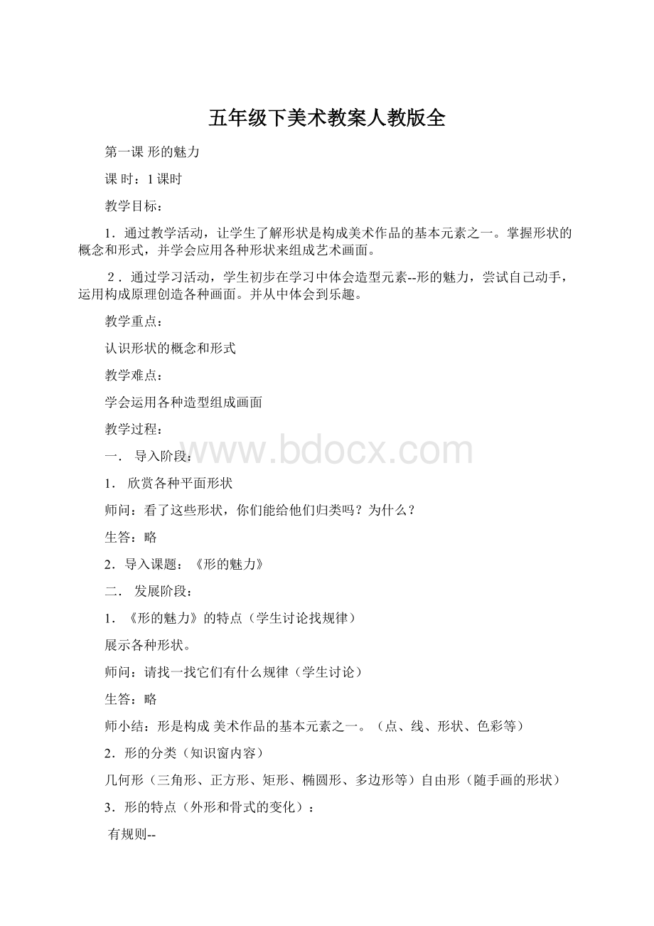 五年级下美术教案人教版全.docx