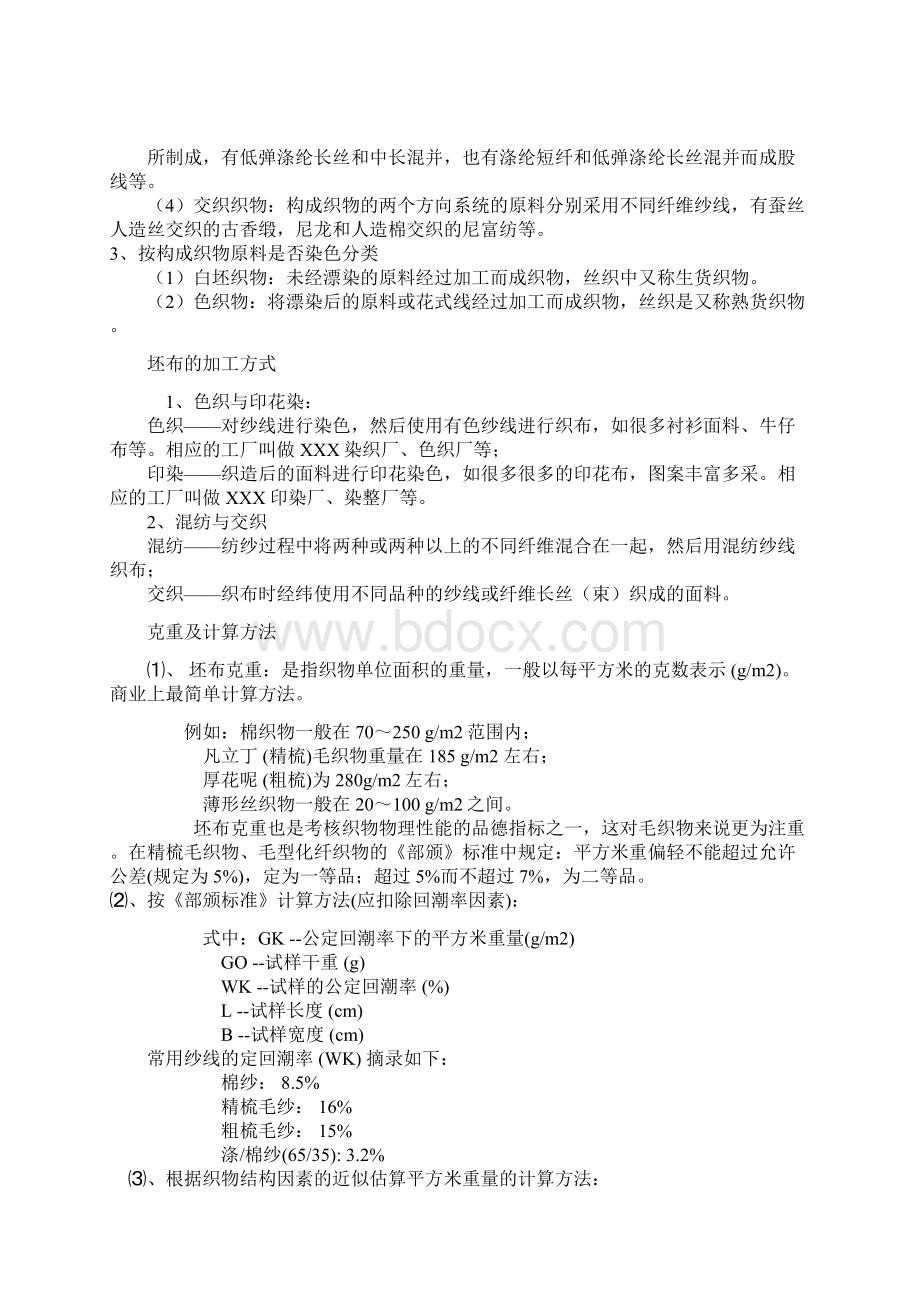 坯布相关指标与面料.docx_第2页