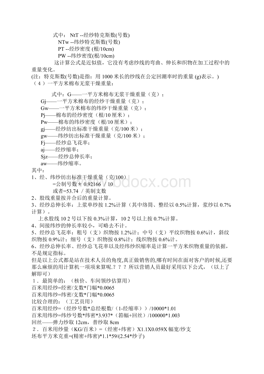 坯布相关指标与面料.docx_第3页