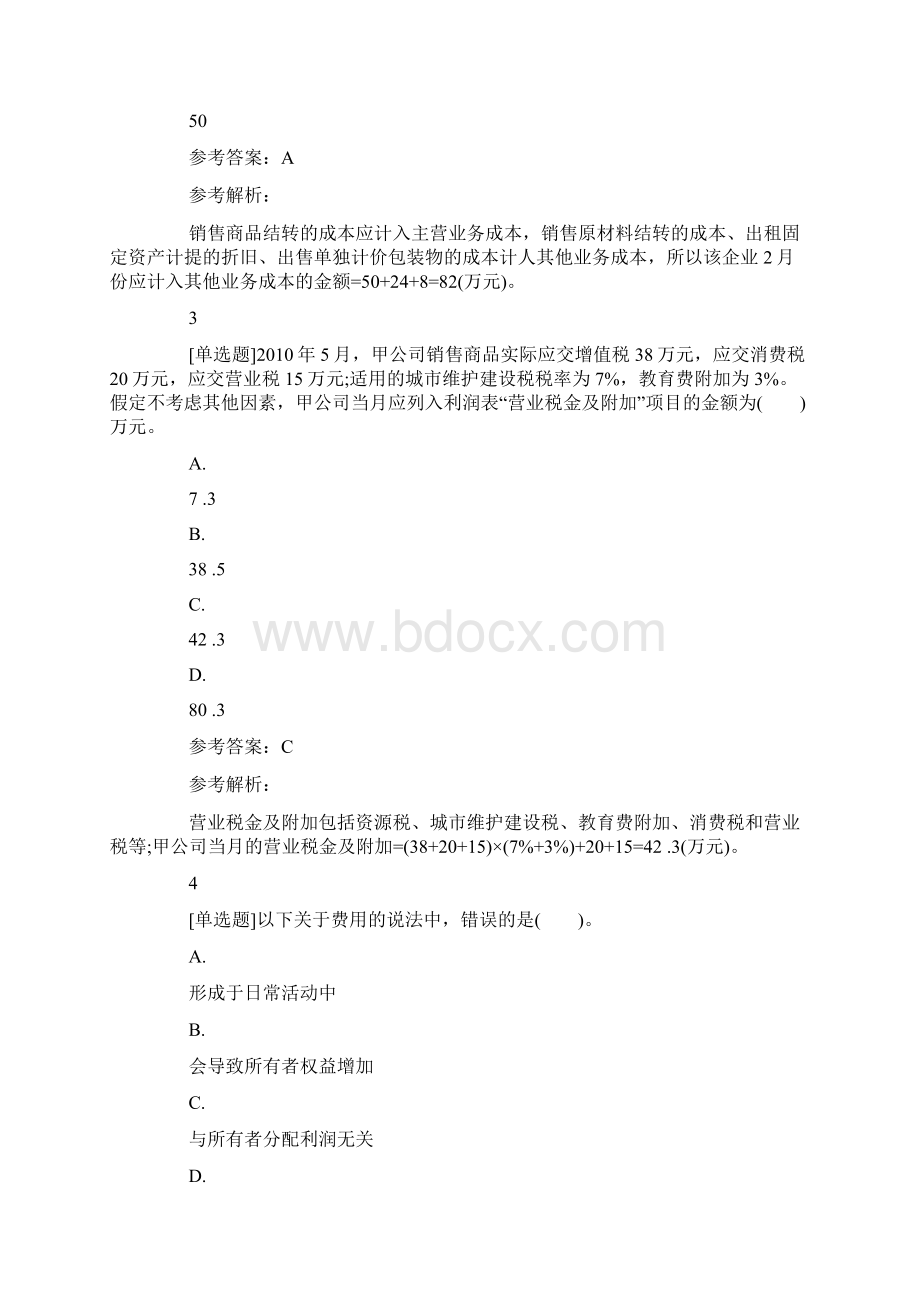 初级会计职称考试试题会计实务同步练习25.docx_第2页