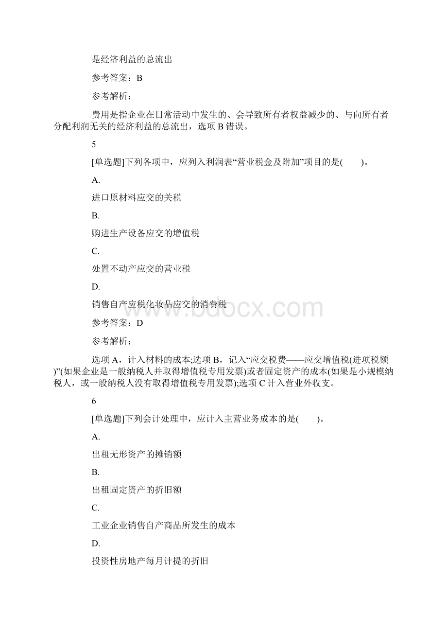 初级会计职称考试试题会计实务同步练习25.docx_第3页