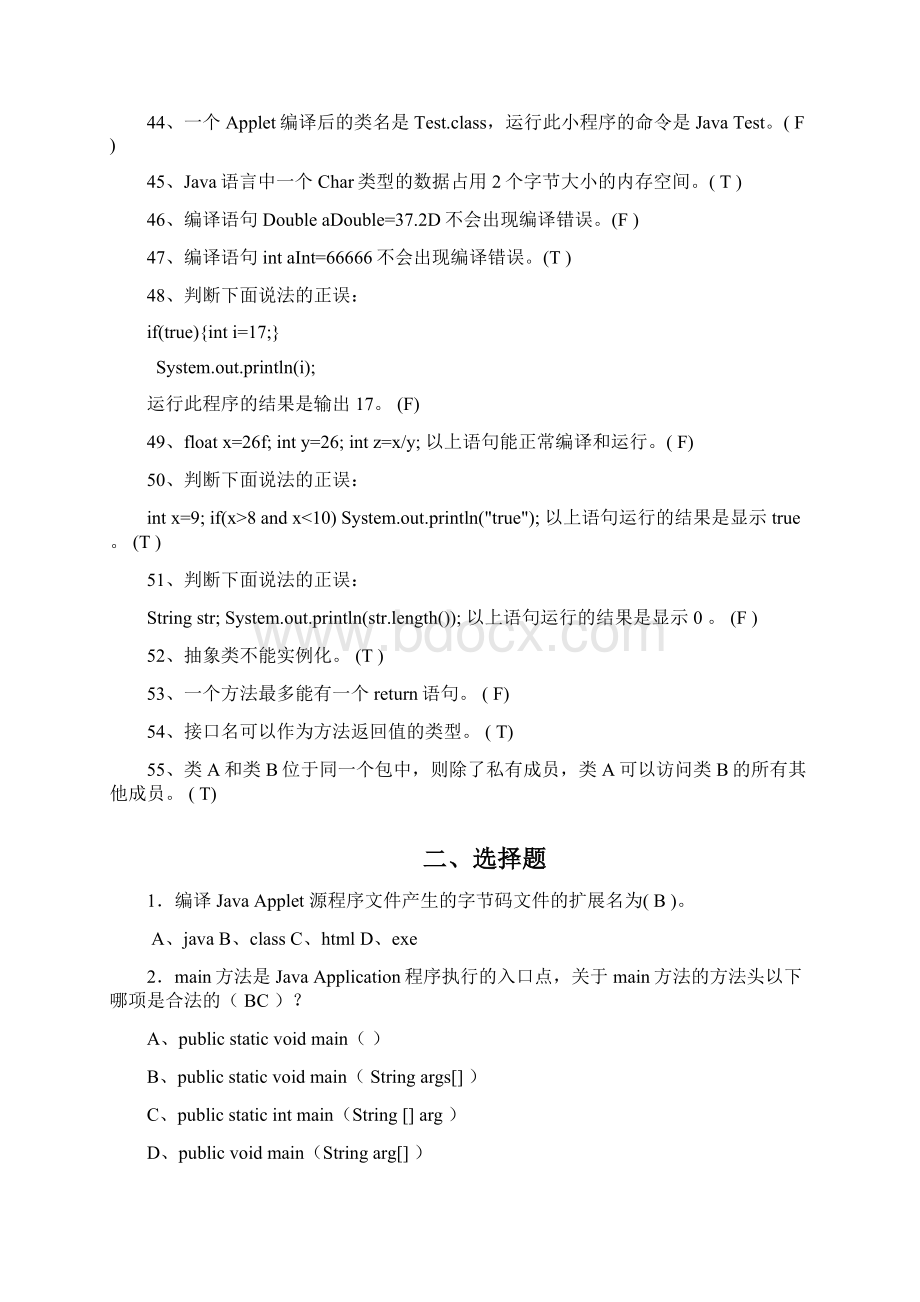 Java程序设计习题集含答案.docx_第3页