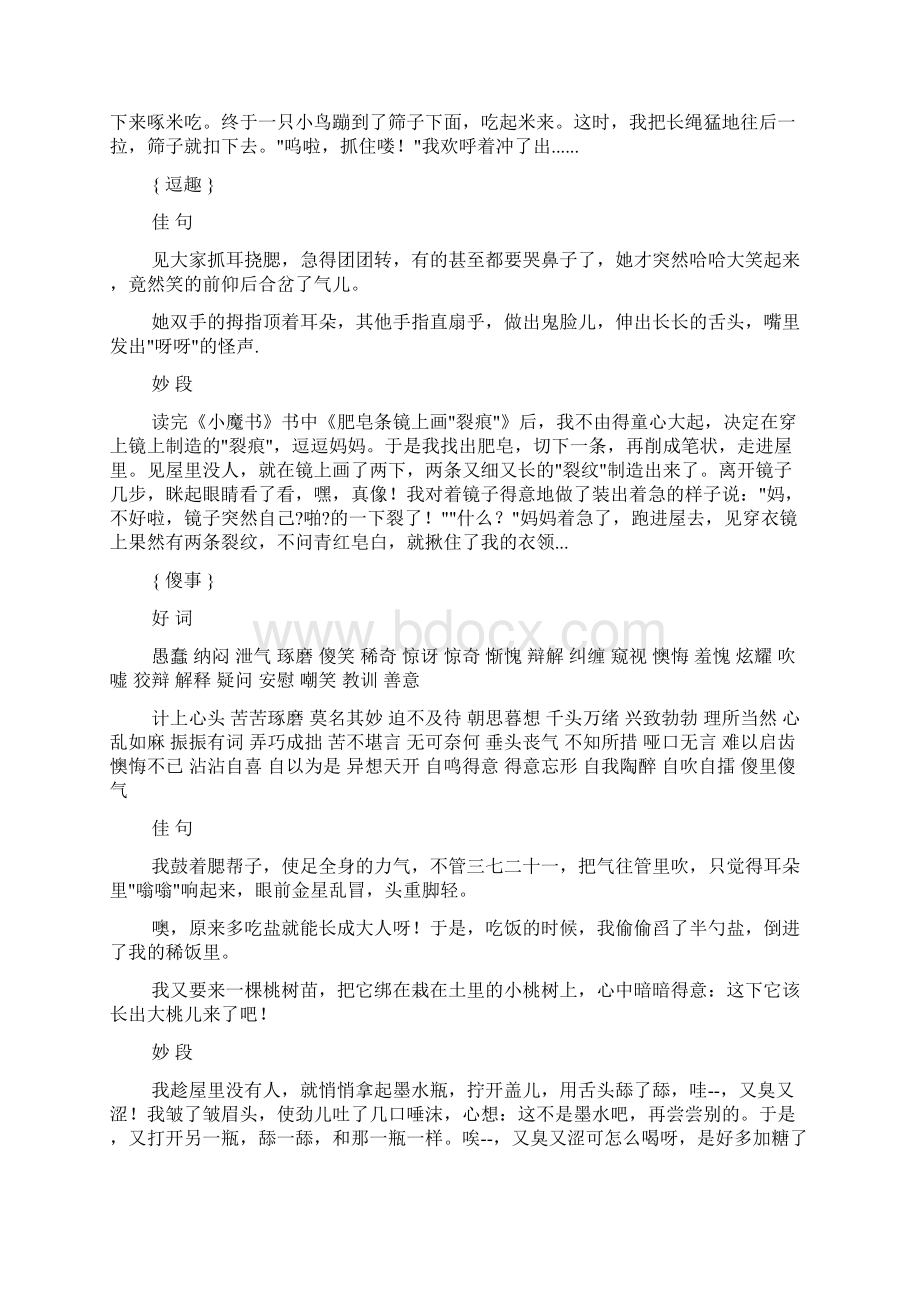 二年级好句子摘抄大全文档格式.docx_第3页