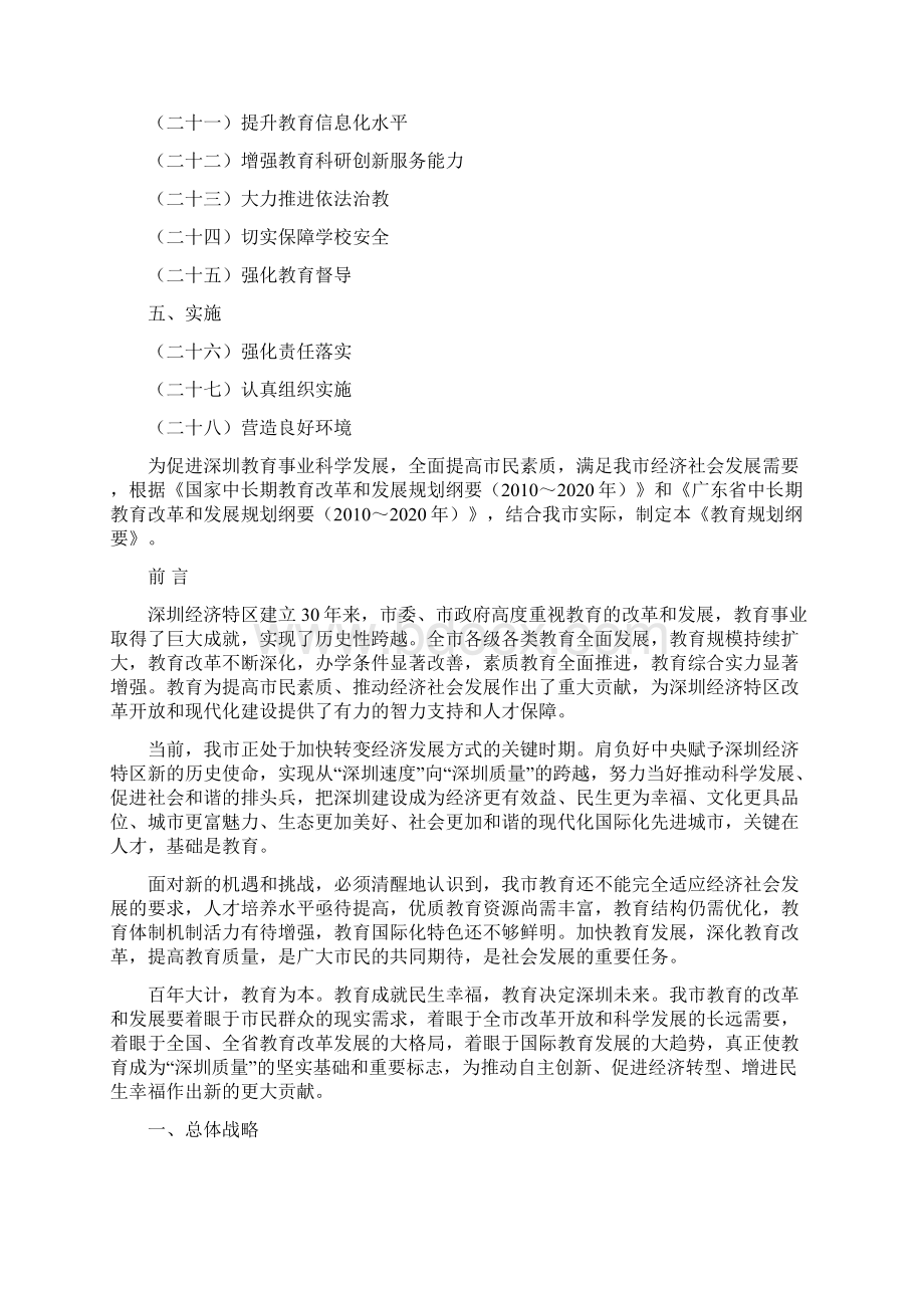 深圳市中长期教育改革和发展规划纲要.docx_第2页