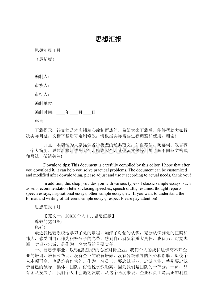 思想汇报Word文档格式.docx