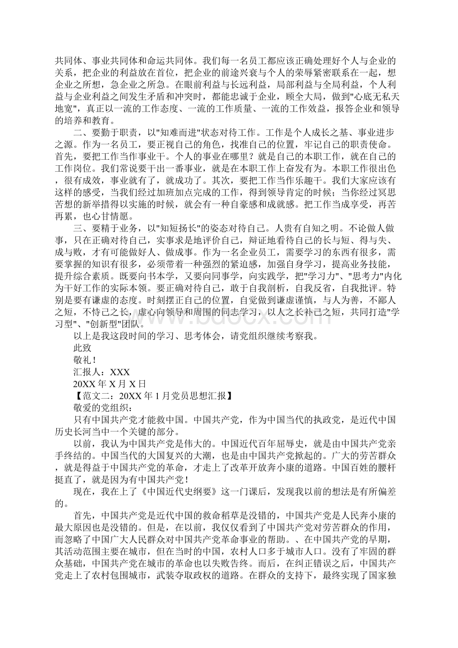 思想汇报Word文档格式.docx_第2页