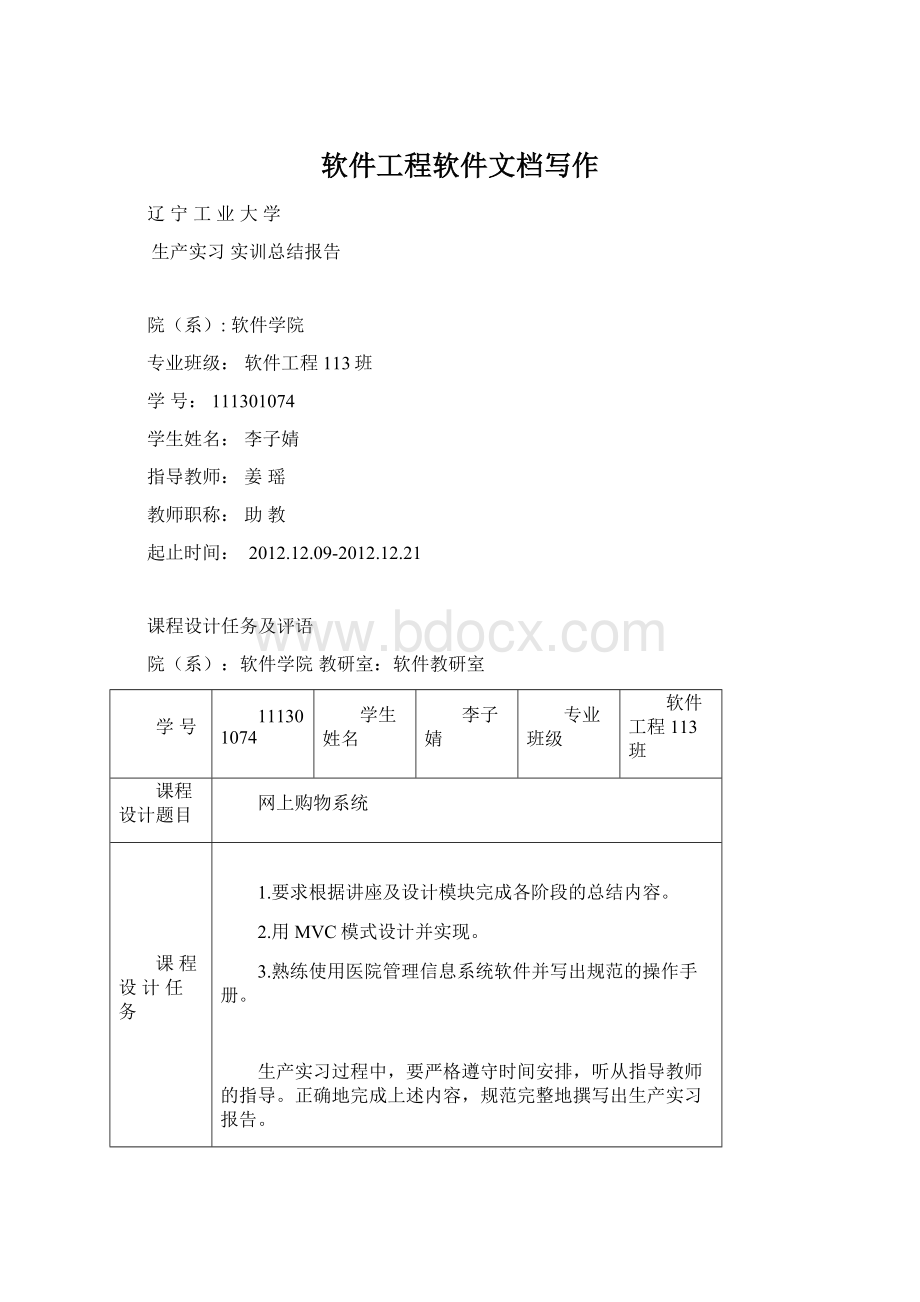 软件工程软件文档写作.docx