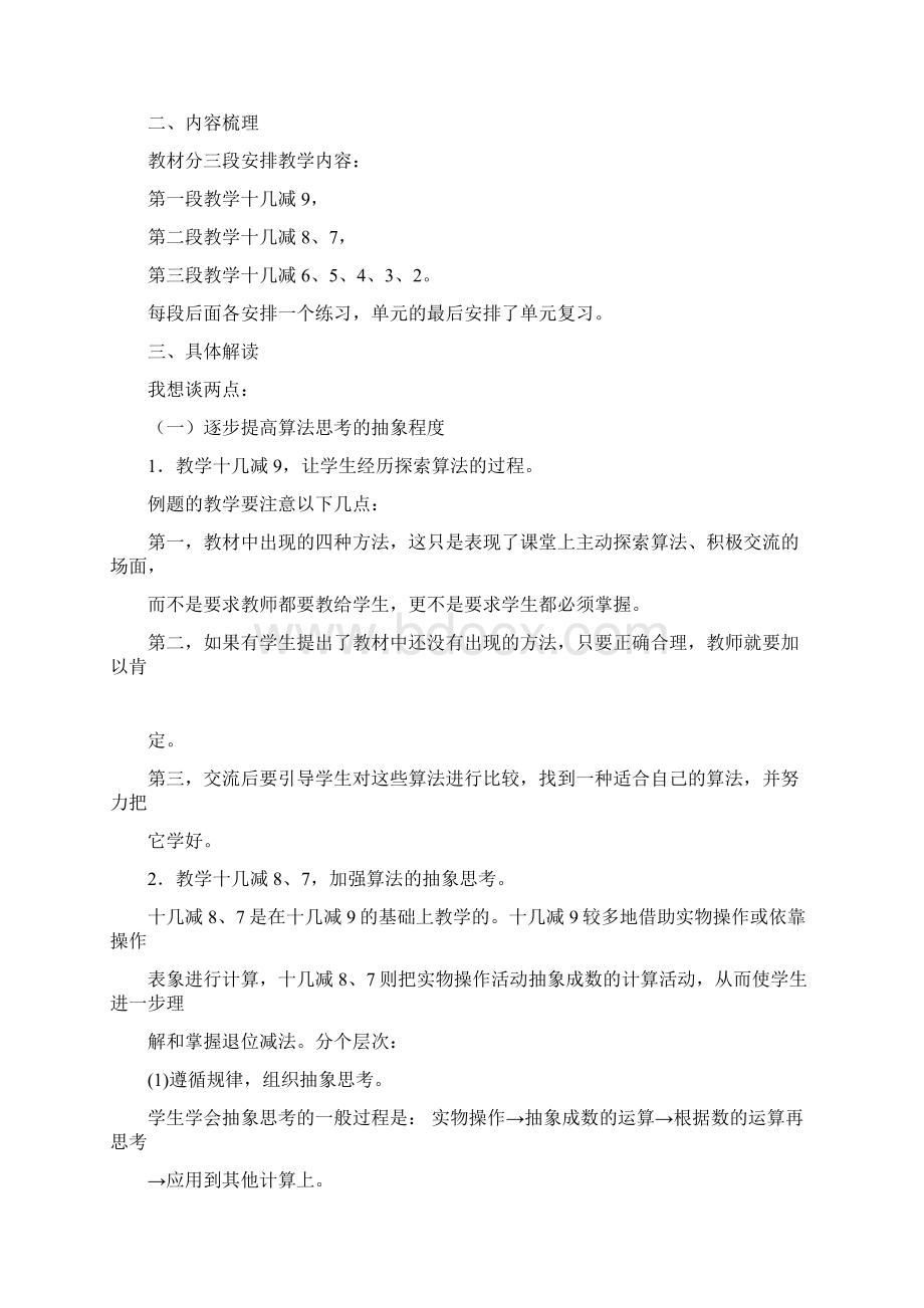 苏教版小学一年级下册数学单元教材分析全册.docx_第2页