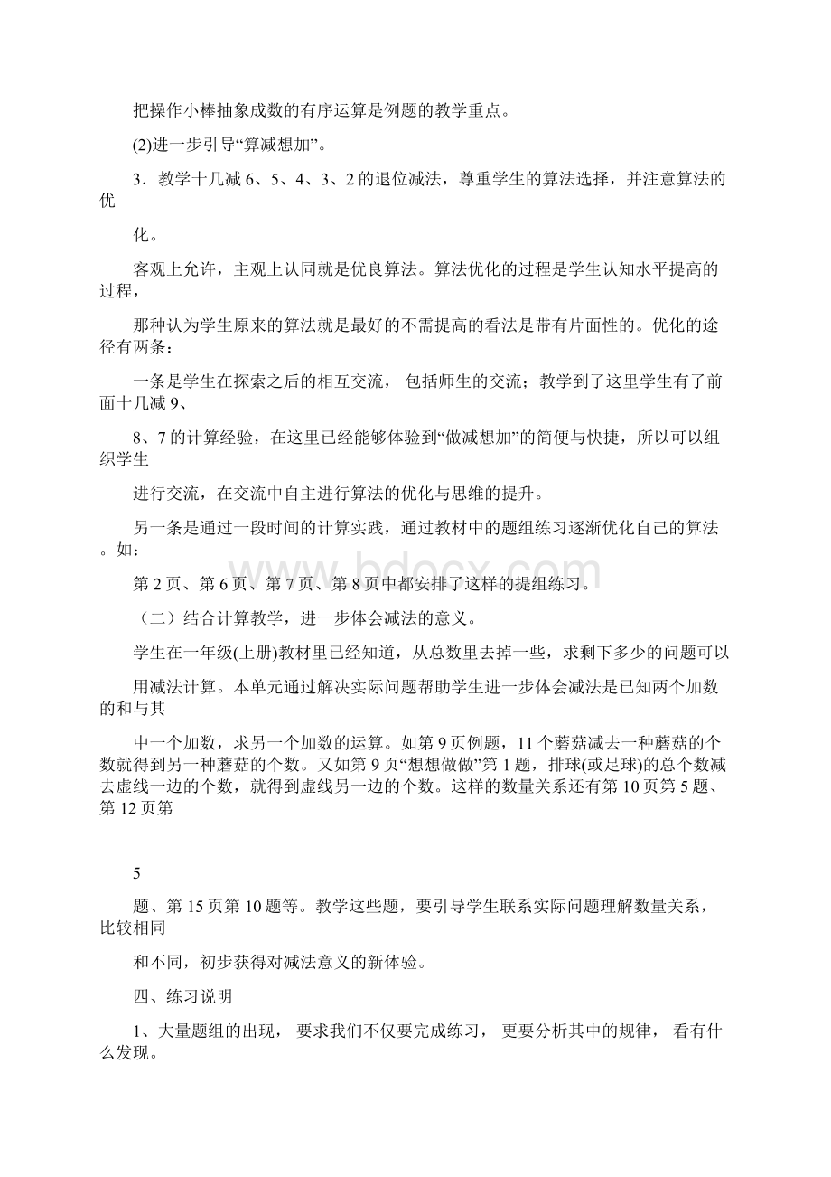 苏教版小学一年级下册数学单元教材分析全册.docx_第3页