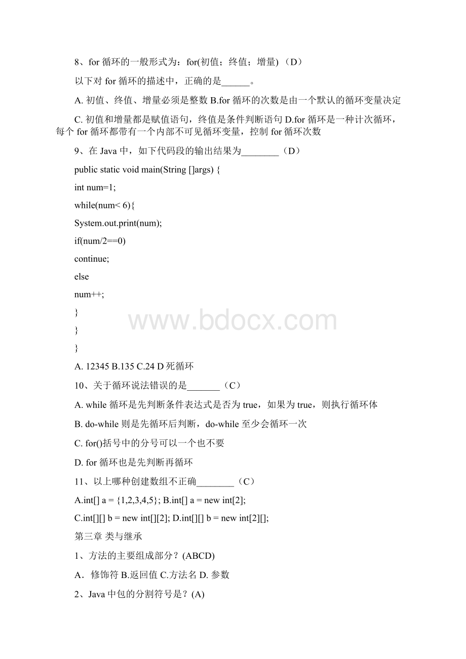 锐聘学院Java考试题分析Word下载.docx_第3页