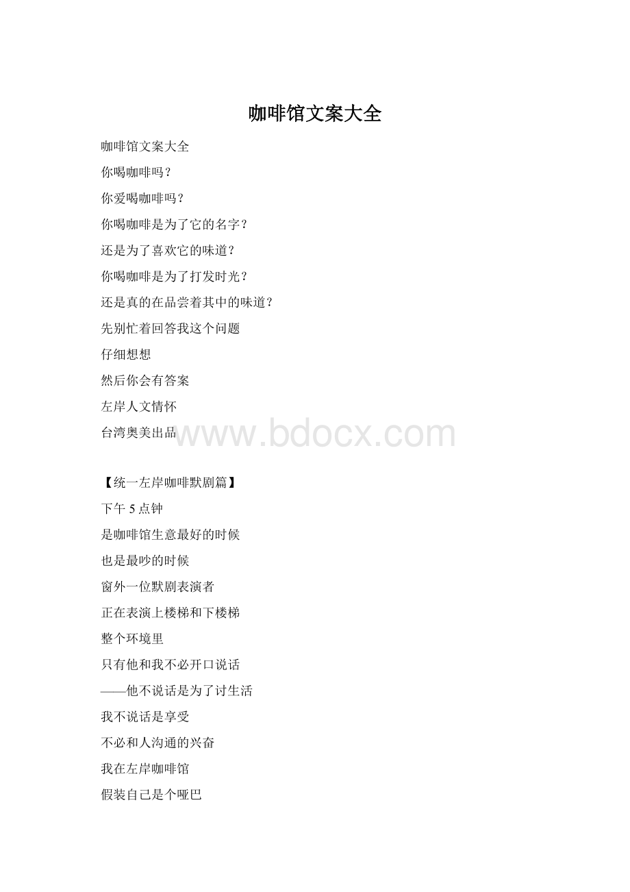 咖啡馆文案大全Word格式.docx_第1页