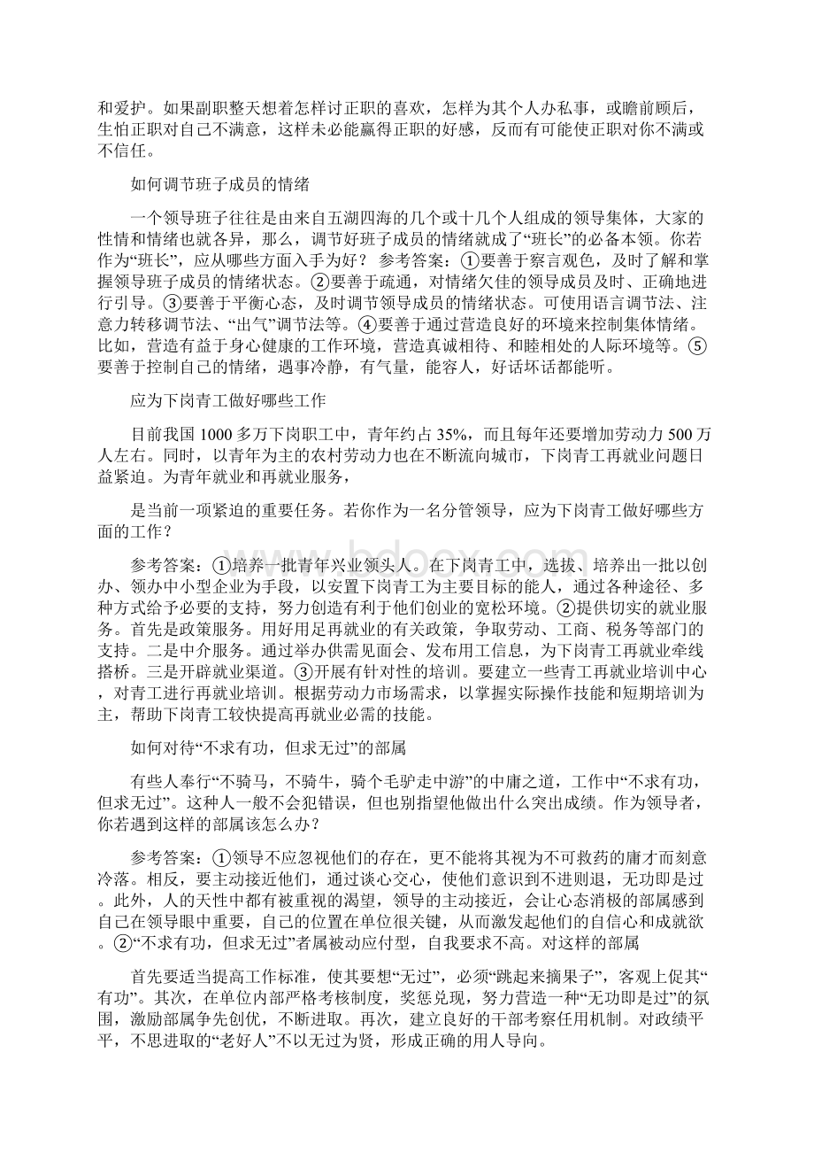 领导在面试会上的讲话精选多篇Word格式文档下载.docx_第3页