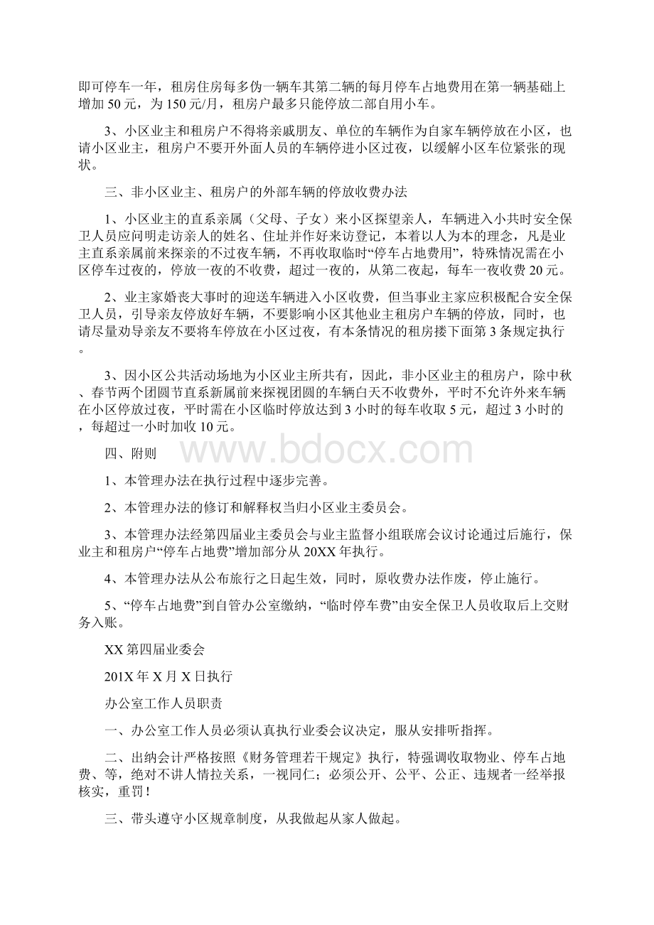 小区物业系列管理制度汇编文档格式.docx_第2页