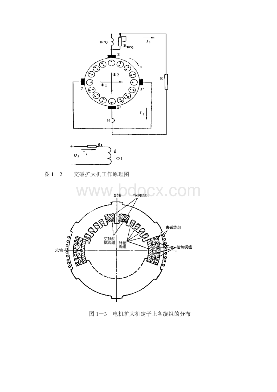 高级电工技能培训讲义.docx_第3页