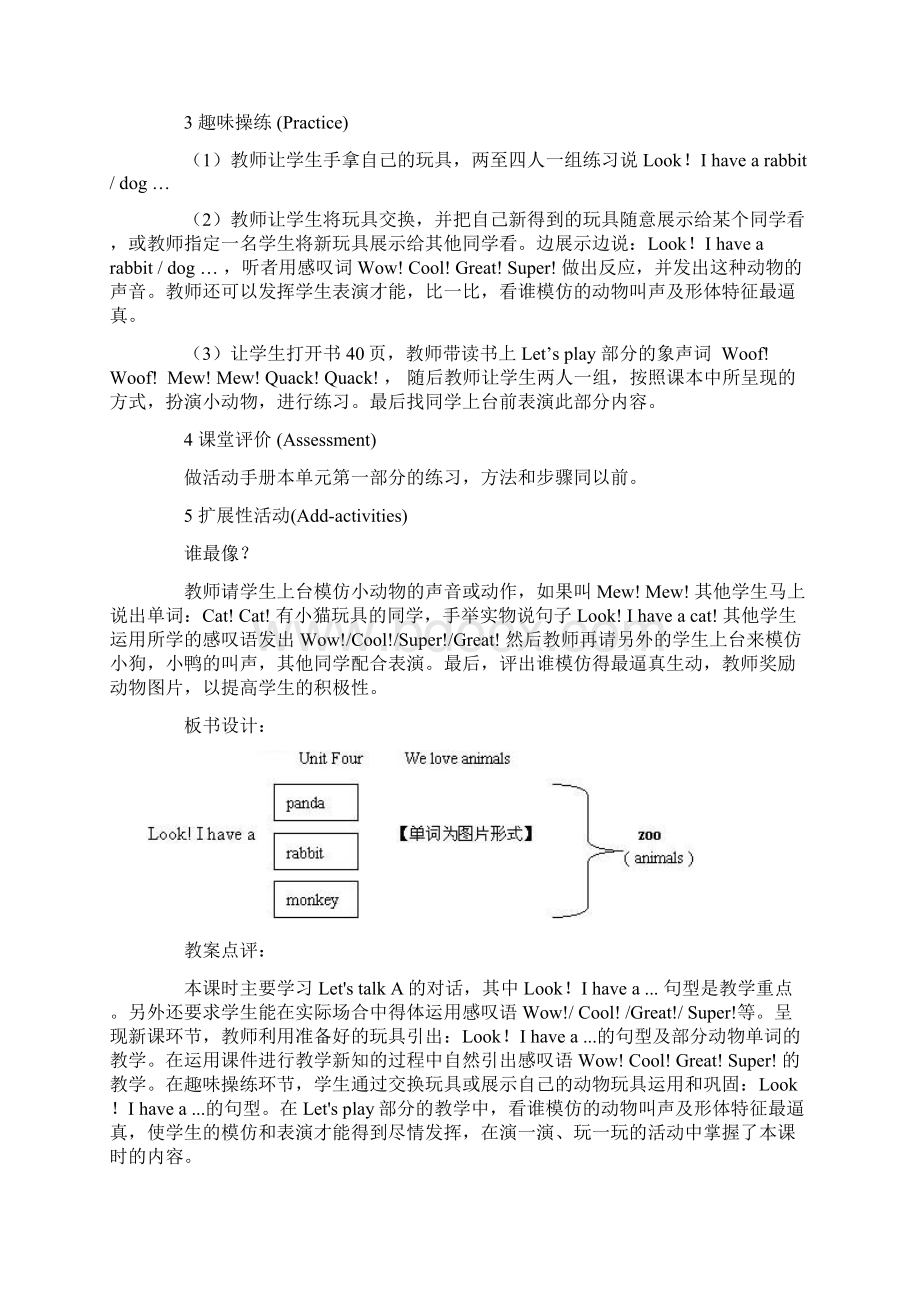 人教版新课标小学英语三年级教案Unit 5 We love animals.docx_第3页