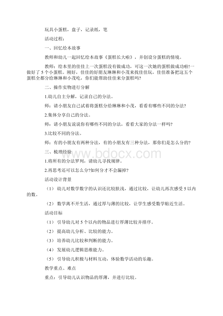 中班角色游戏蛋糕店教案5篇.docx_第3页