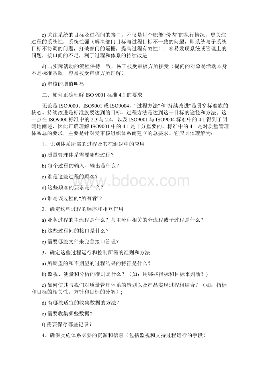 ISO过程方法审核与认证审核有效性讲解Word格式.docx_第2页