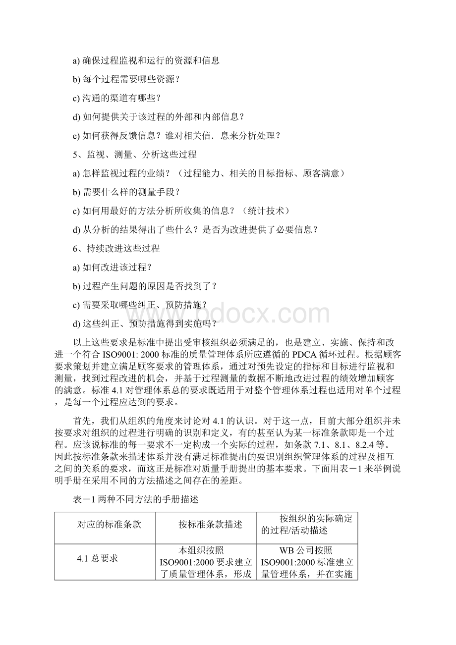 ISO过程方法审核与认证审核有效性讲解Word格式.docx_第3页