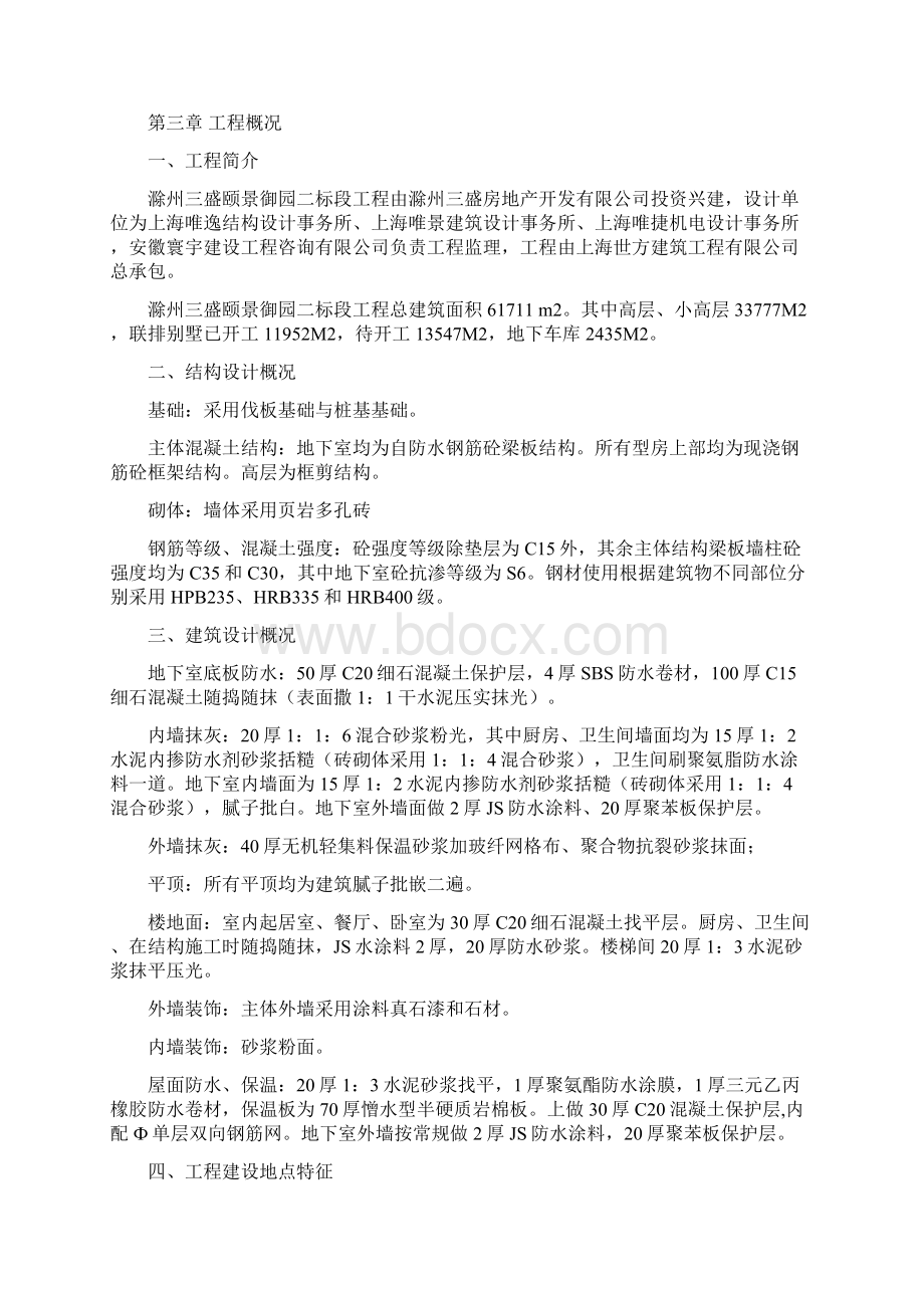 滁州三盛颐景御园二标段工程施工组织设计.docx_第2页