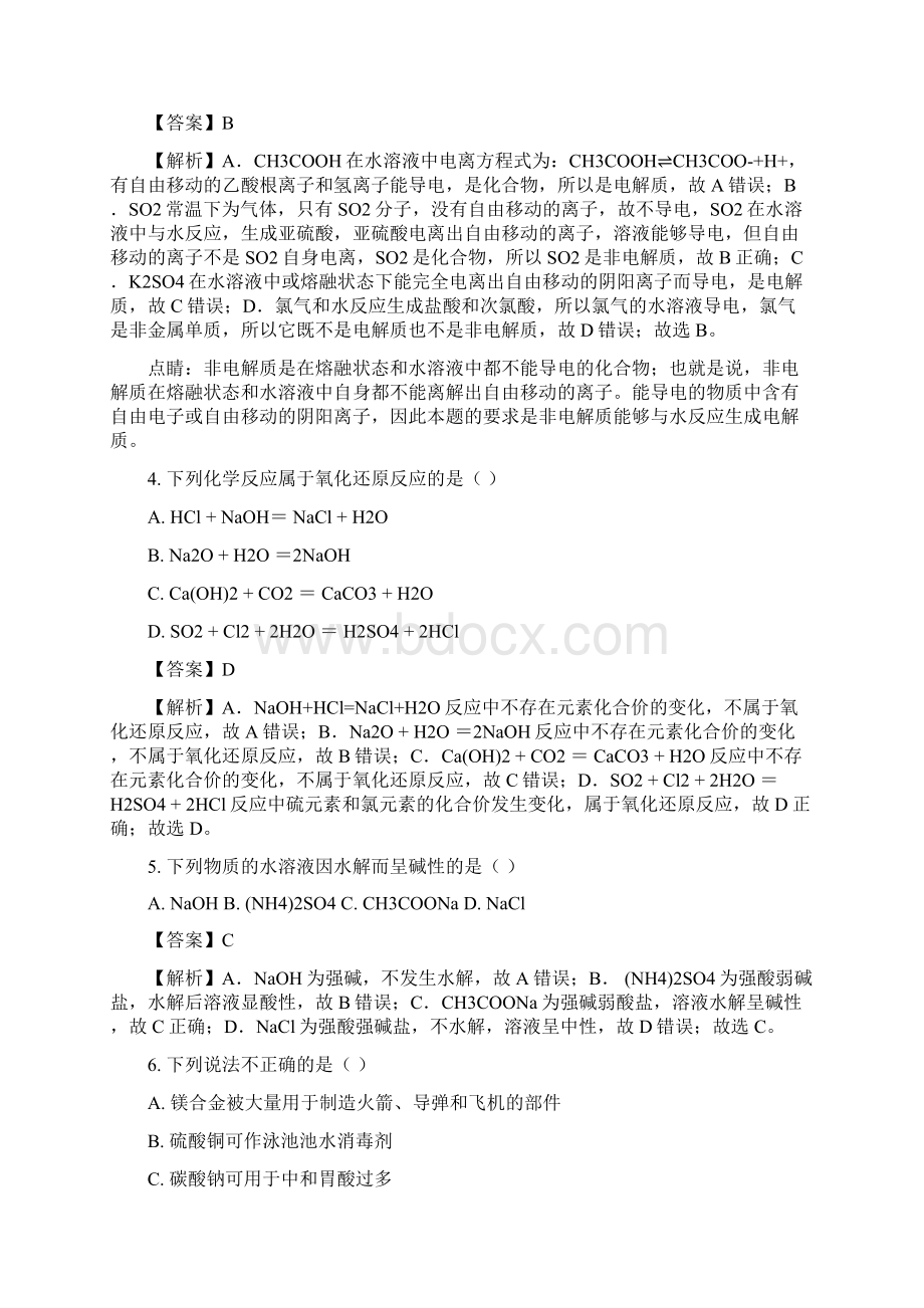 届浙江省五校高三上学期第一次联考化学试题解析版Word下载.docx_第2页