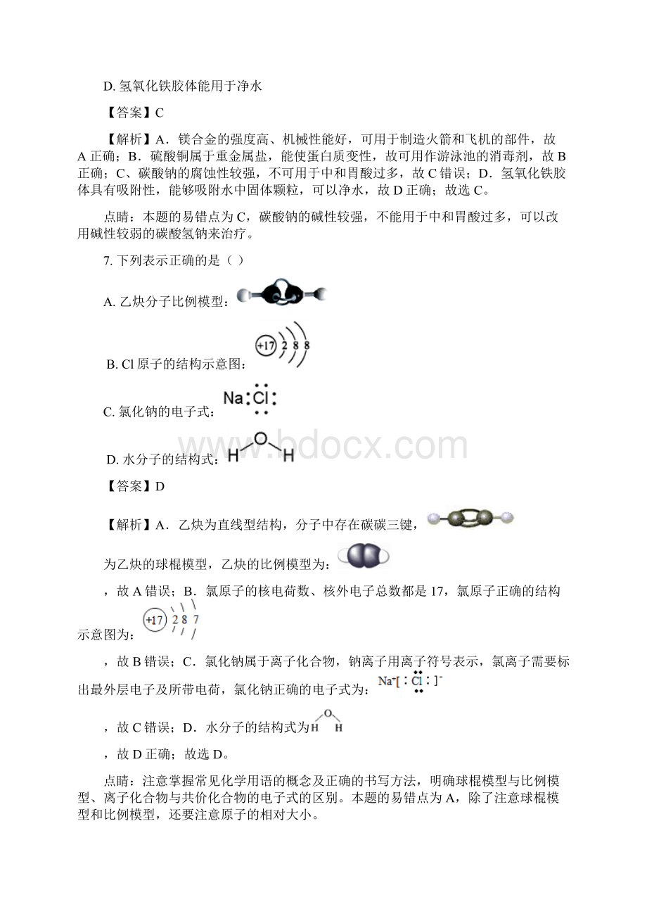 届浙江省五校高三上学期第一次联考化学试题解析版Word下载.docx_第3页