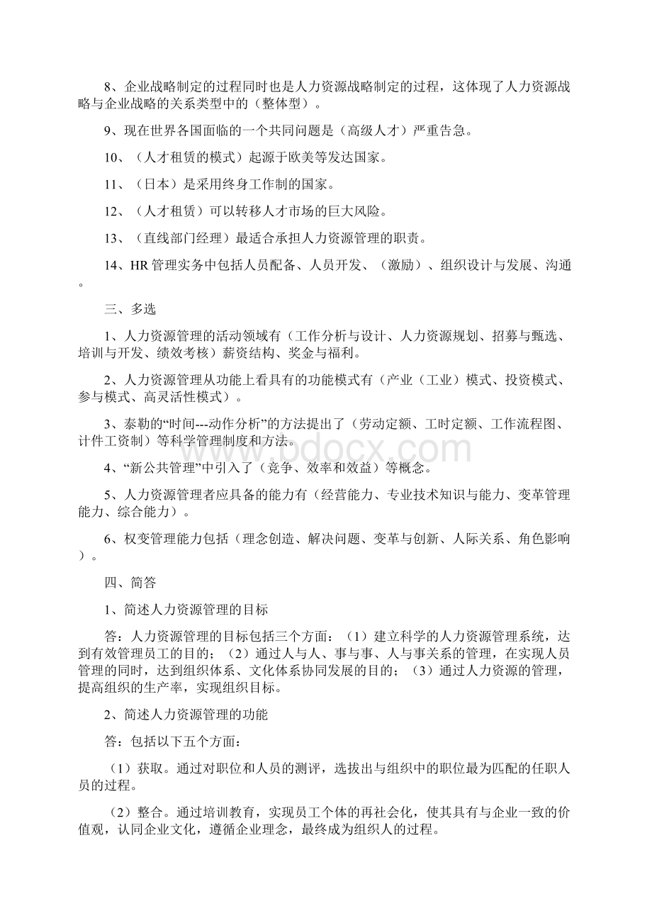 管理学00147 人力资源管理复习资料.docx_第2页