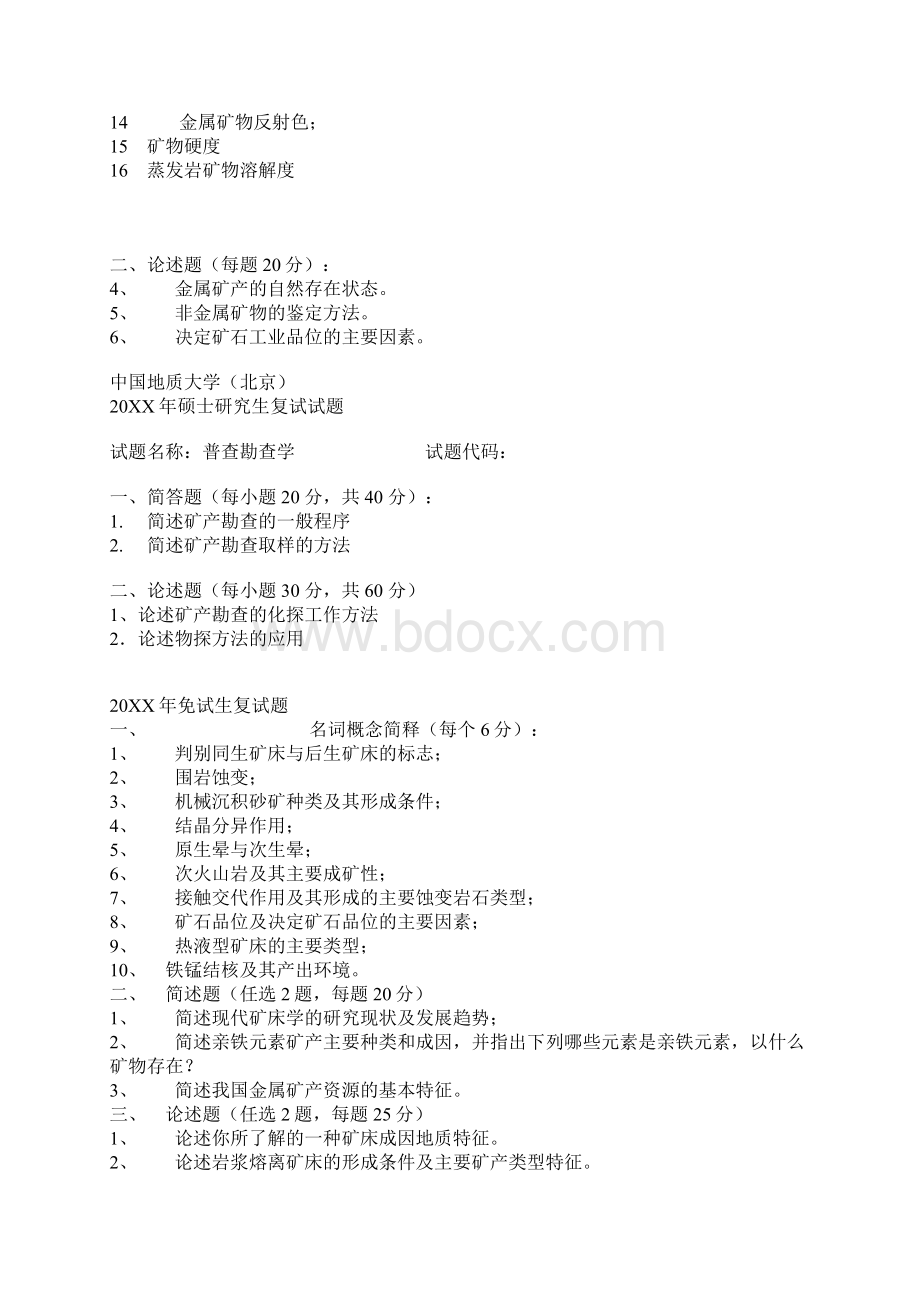 中国地质大学复试题.docx_第3页