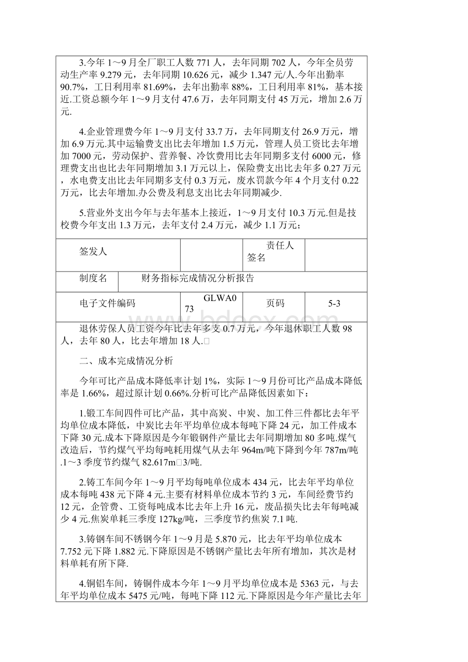 财务管理指标完成情况分析研究报告Word下载.docx_第3页