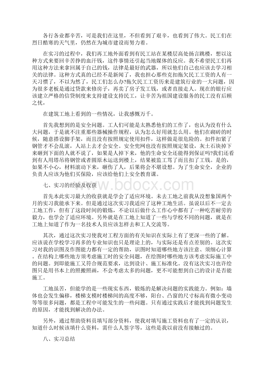 建筑工地顶岗实习报告.docx_第3页