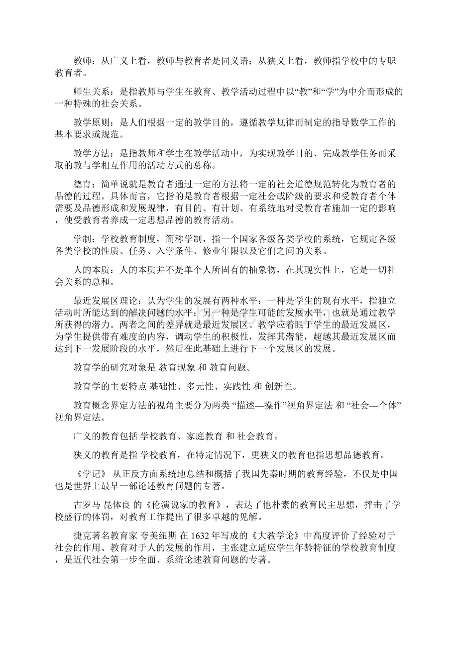 渭南师范现代教育学基础.docx_第2页