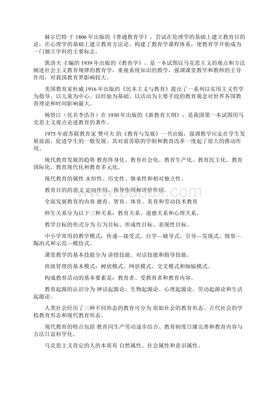 渭南师范现代教育学基础Word文档下载推荐.docx_第3页