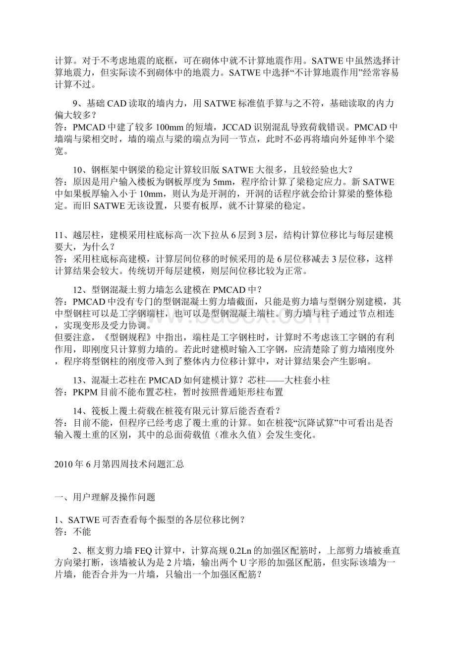 PKPM结构用户问题及解答汇总.docx_第2页