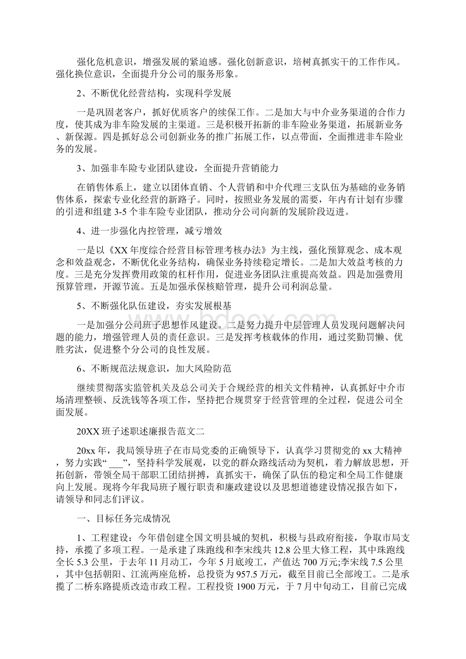 班子述职述廉报告文档格式.docx_第3页