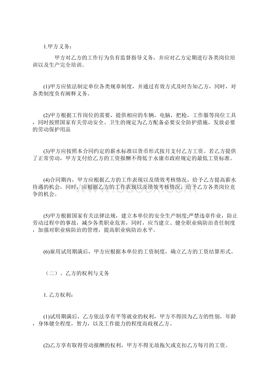 快递行业劳动合同劳动合同Word下载.docx_第2页