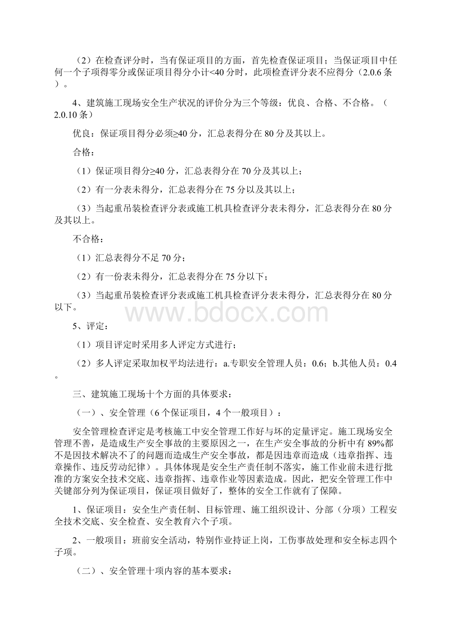 三类人员培训资料.docx_第2页