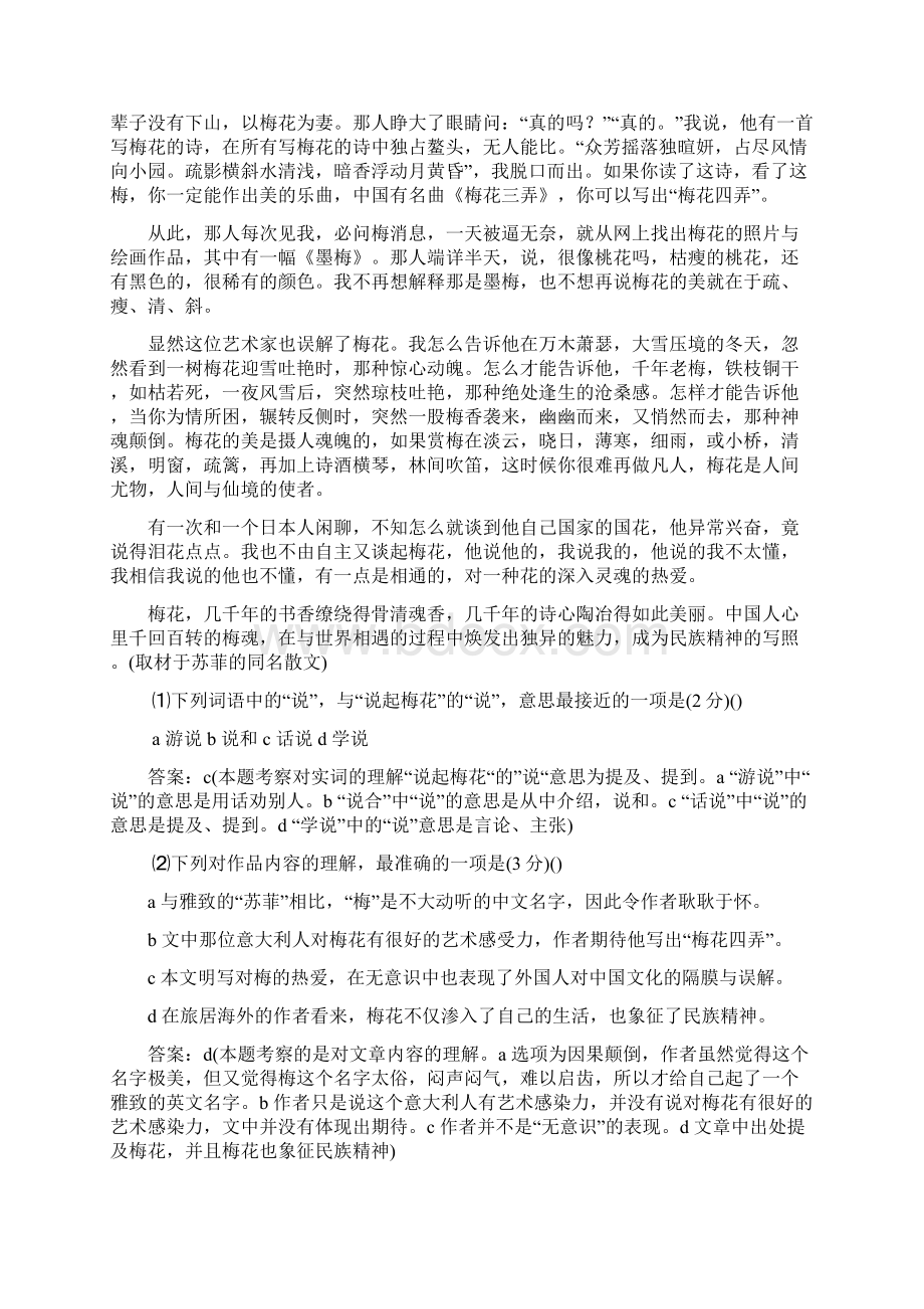 高考散文阅读题.docx_第2页