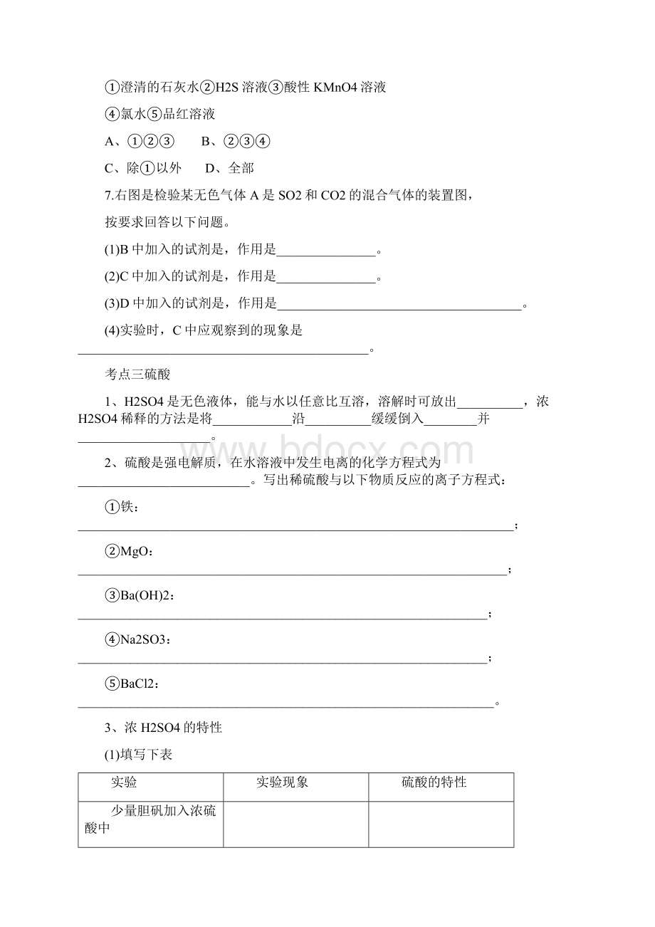 高考化学大二轮练习讲解第四章第4讲硫及其化合物文档格式.docx_第3页