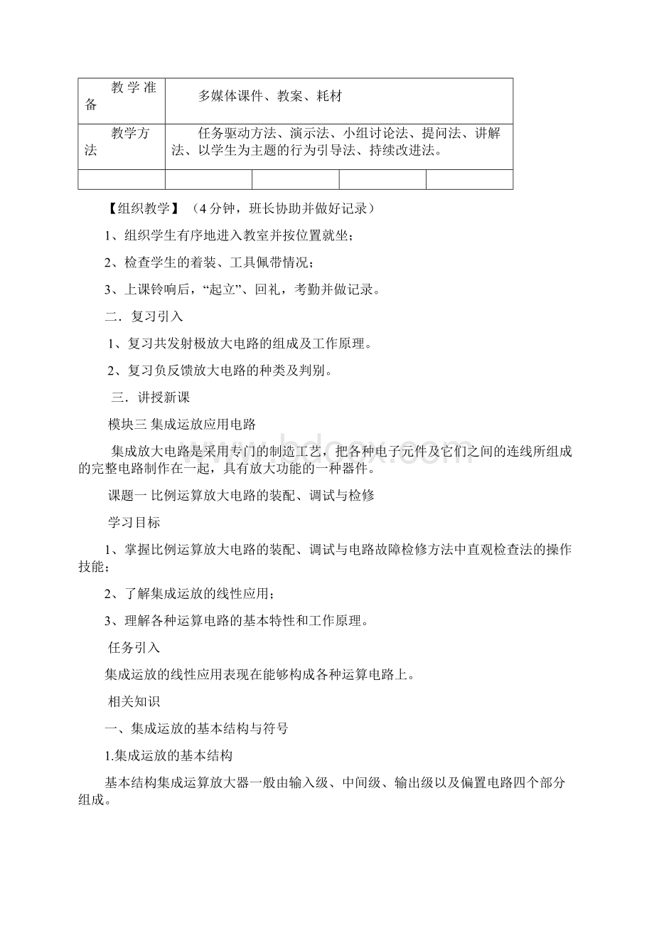 付胜利模电教案Word下载.docx_第2页